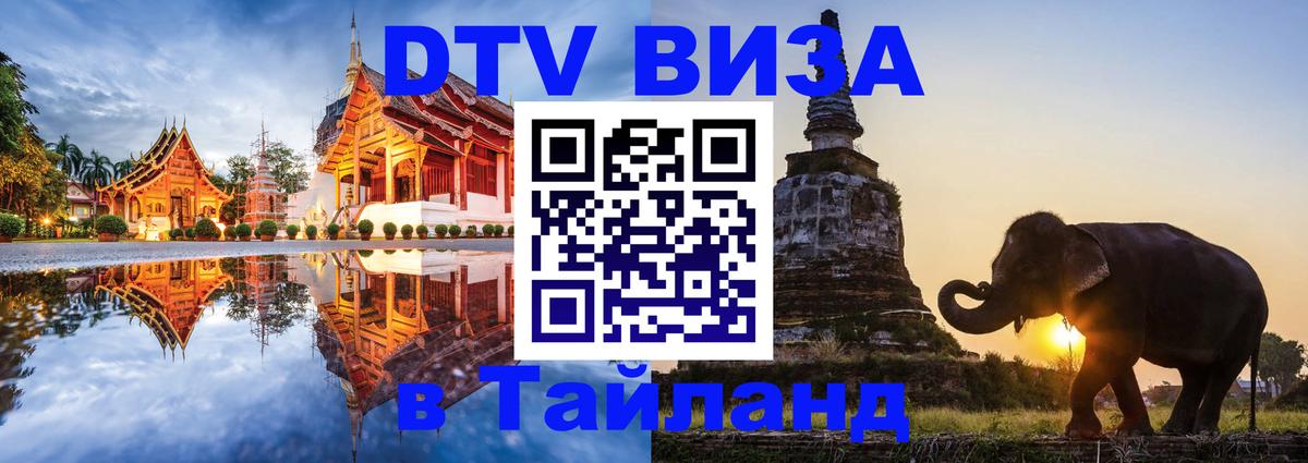 Цены на DTV визу в Таиланд — пакеты услуг, достаточно даже паспорта - Афины  06.12.2025 
